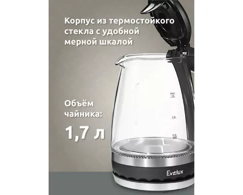 Чайник EVELUX EWK 0904 G черный