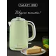 Чайник Galaxy Line GL 0344 райская олива