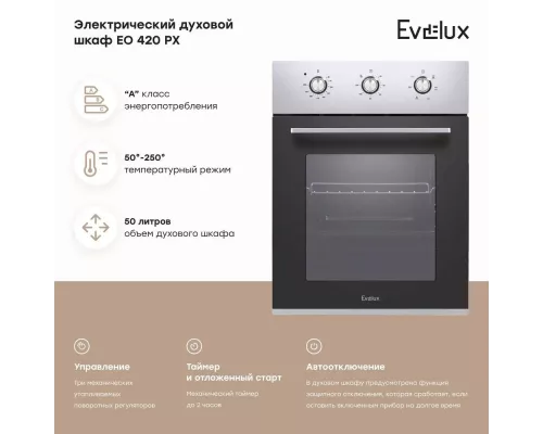 Духовой шкаф EVELUX EO 420 PX