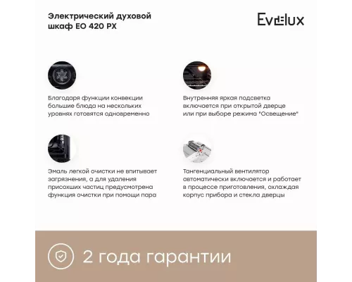 Духовой шкаф EVELUX EO 420 PX