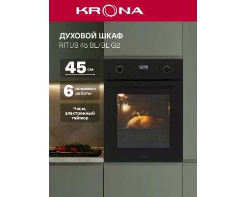 Духовой шкаф Krona RITUS 45 BL/BL G2