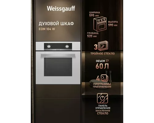 Духовой шкаф Weissgauff EOM 104 W
