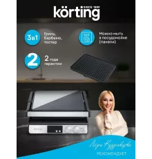 Гриль KORTING KGP 0406