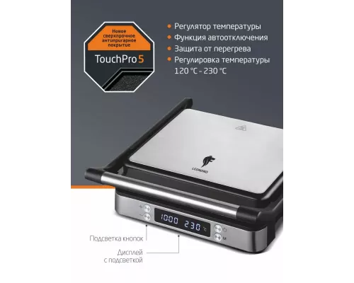 Гриль LEONORD LE-17701E