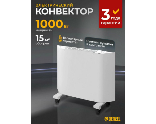 Конвектор Denzel XCE-1000 белый