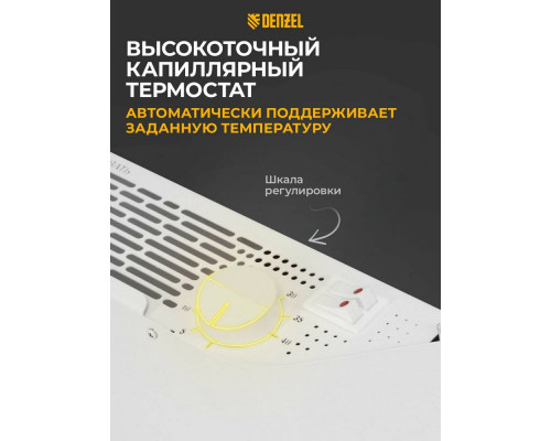 Конвектор Denzel XCE-1000 белый