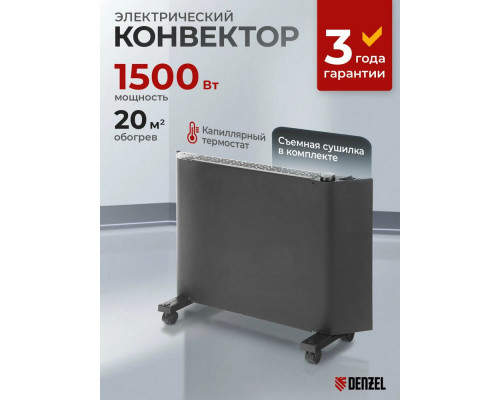 Конвектор Denzel XCE-1500B черный