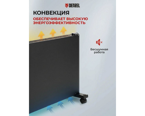 Конвектор Denzel XCE-1500B черный