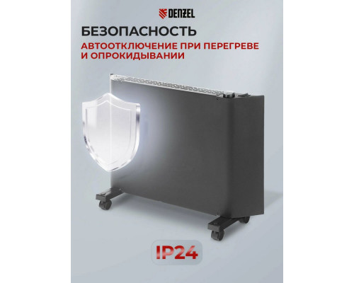 Конвектор Denzel XCE-1500B черный