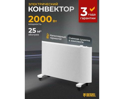 Конвектор Denzel XCE-2000 белый
