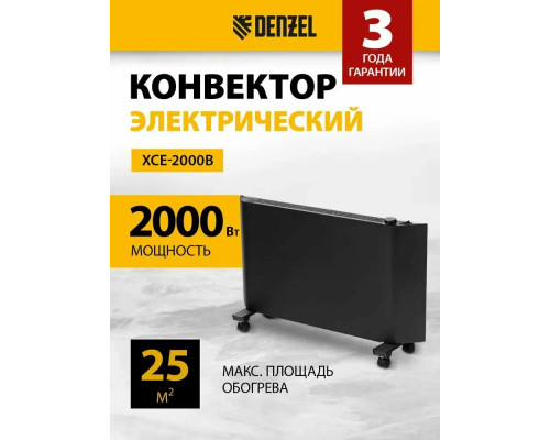 Конвектор Denzel XCE-2000B черный