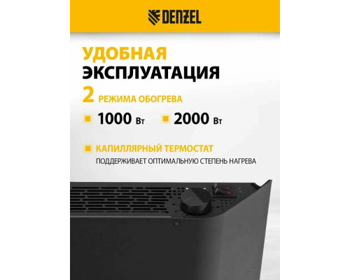 Конвектор Denzel XCE-2000B черный