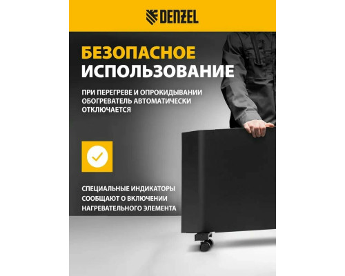 Конвектор Denzel XCE-2000B черный
