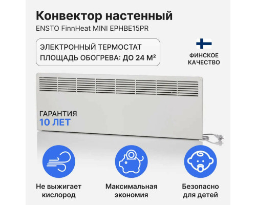 Конвектор ENSTO FinnHeat EPHBE15PR белый