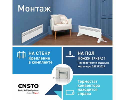Конвектор ENSTO FinnHeat MINI EPHBMM10PR белый