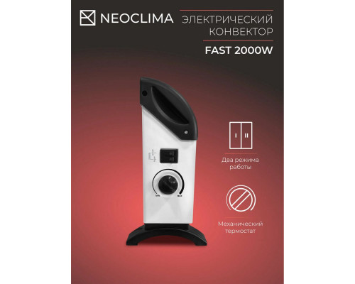 Конвектор Neoclima Fast 1500 w белый