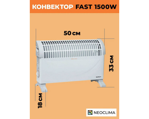 Конвектор Neoclima Fast 1500 w белый