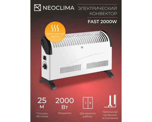 Конвектор Neoclima Fast 2000 w белый
