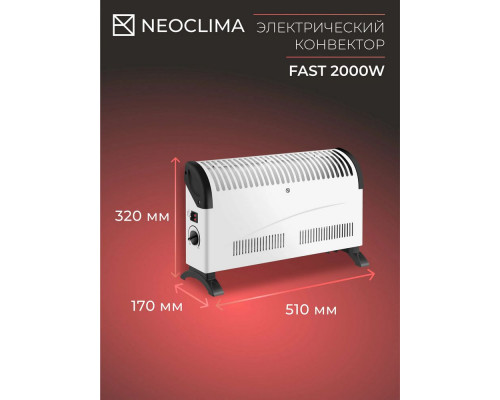 Конвектор Neoclima Fast 2000 w белый