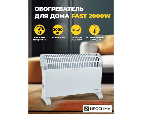 Конвектор Neoclima Fast 2000 w белый