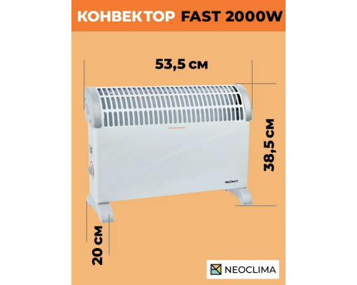 Конвектор Neoclima Fast 2000 w белый