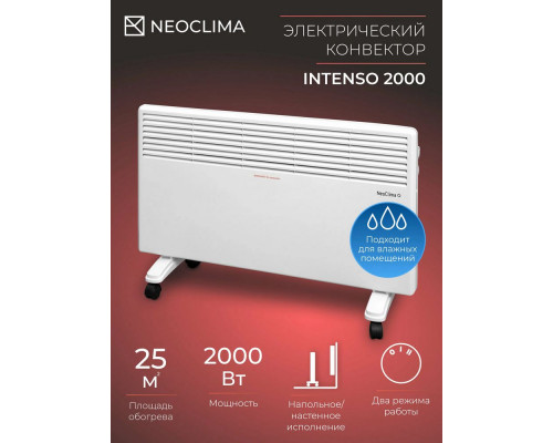 Конвектор Neoclima Intenso 2000 белый