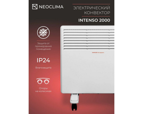 Конвектор Neoclima Intenso 2000 белый