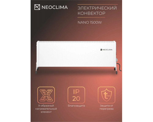 Конвектор Neoclima Nano 1500W белый