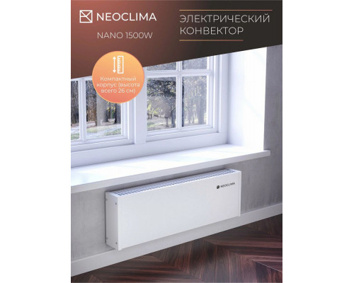 Конвектор Neoclima Nano 1500W белый