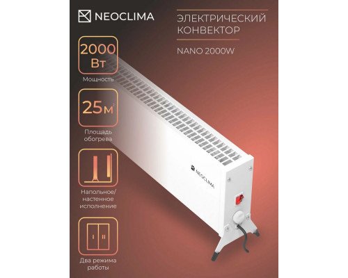 Конвектор Neoclima Nano 2000W белый