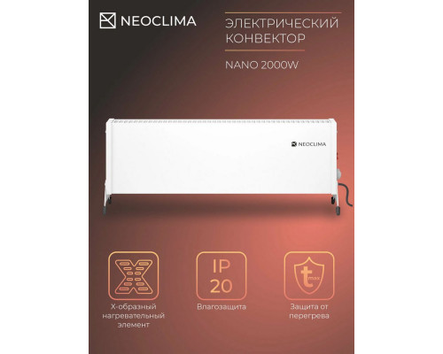 Конвектор Neoclima Nano 2000W белый