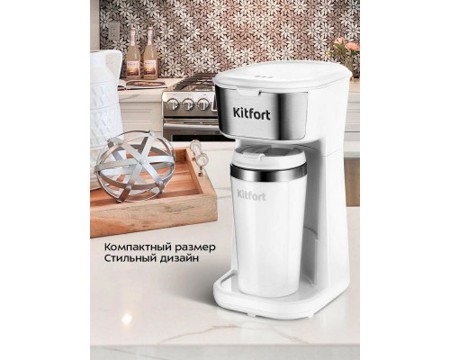 Кофеварка Kitfort КТ-7411 белый/нержавеющая сталь