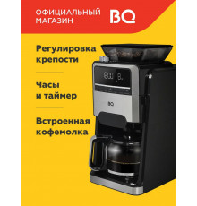 Кофеварка BQ CM3002 черный-стальной