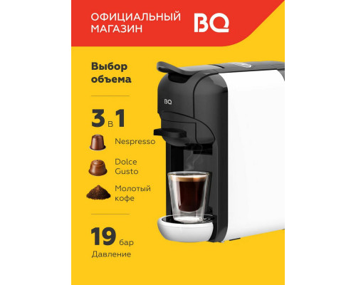 Кофеварка BQ CM3000 черный/белый