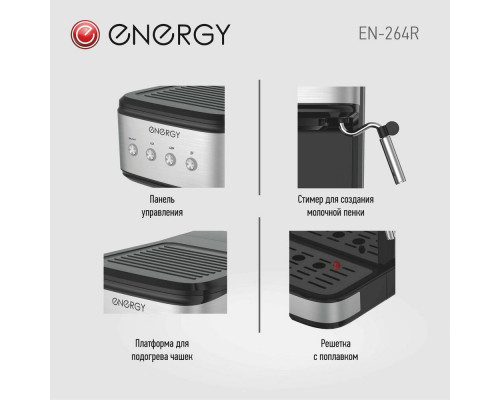 Кофеварка ENERGY EN-264R стальной/черный