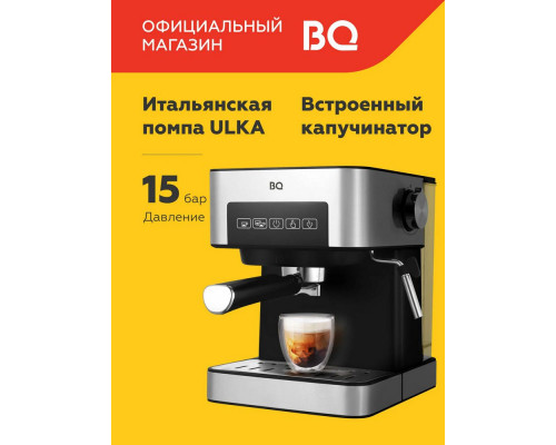 Кофеварка BQ CM9000 серебристый