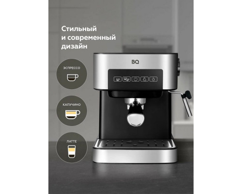 Кофеварка BQ CM9000 серебристый