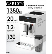 Кофемашина GARLYN L500