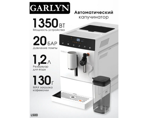 Кофемашина GARLYN L500