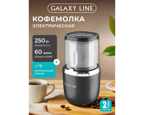 Кофемолка GALAXY GL 0910