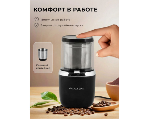 Кофемолка GALAXY GL 0910