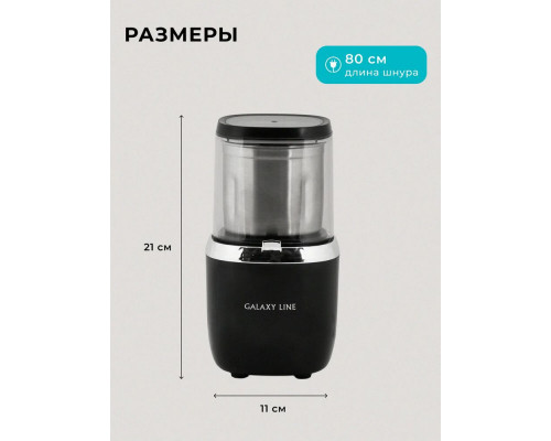 Кофемолка GALAXY GL 0910