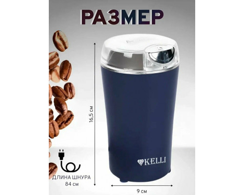 Кофемолка KELLI KL-5137 синий