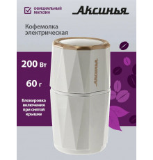 Кофемолка АКСИНЬЯ КС-603 белая