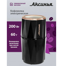 Кофемолка АКСИНЬЯ КС-603 черная