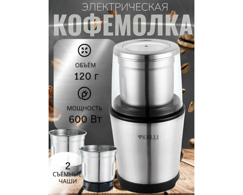 Кофемолка KELLI KL-5136