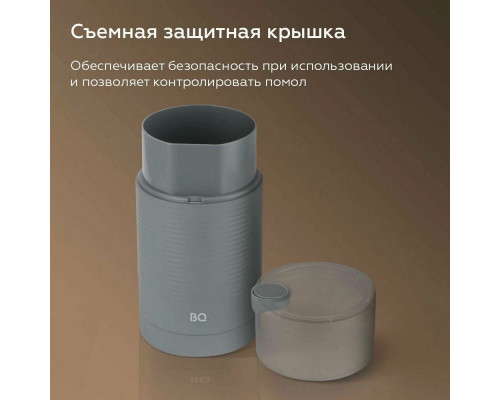 Кофемолка BQ CG1005 серый