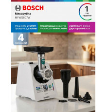 Мясорубка Bosch MFWS607W белый