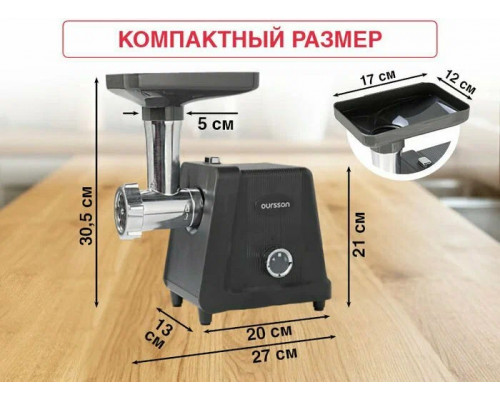 Мясорубка OURSSON MG3093/DG