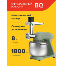 Миксер BQ MX852 Maтовый зеленый